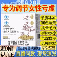 补佰家HISEWAY当归黄芪颗粒调理量少不来推迟发黑量多铁例假mtFPU