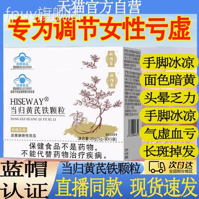 补佰家HISEWAY当归黄芪颗粒调理量少不来推迟发黑量多铁例假mtFPU