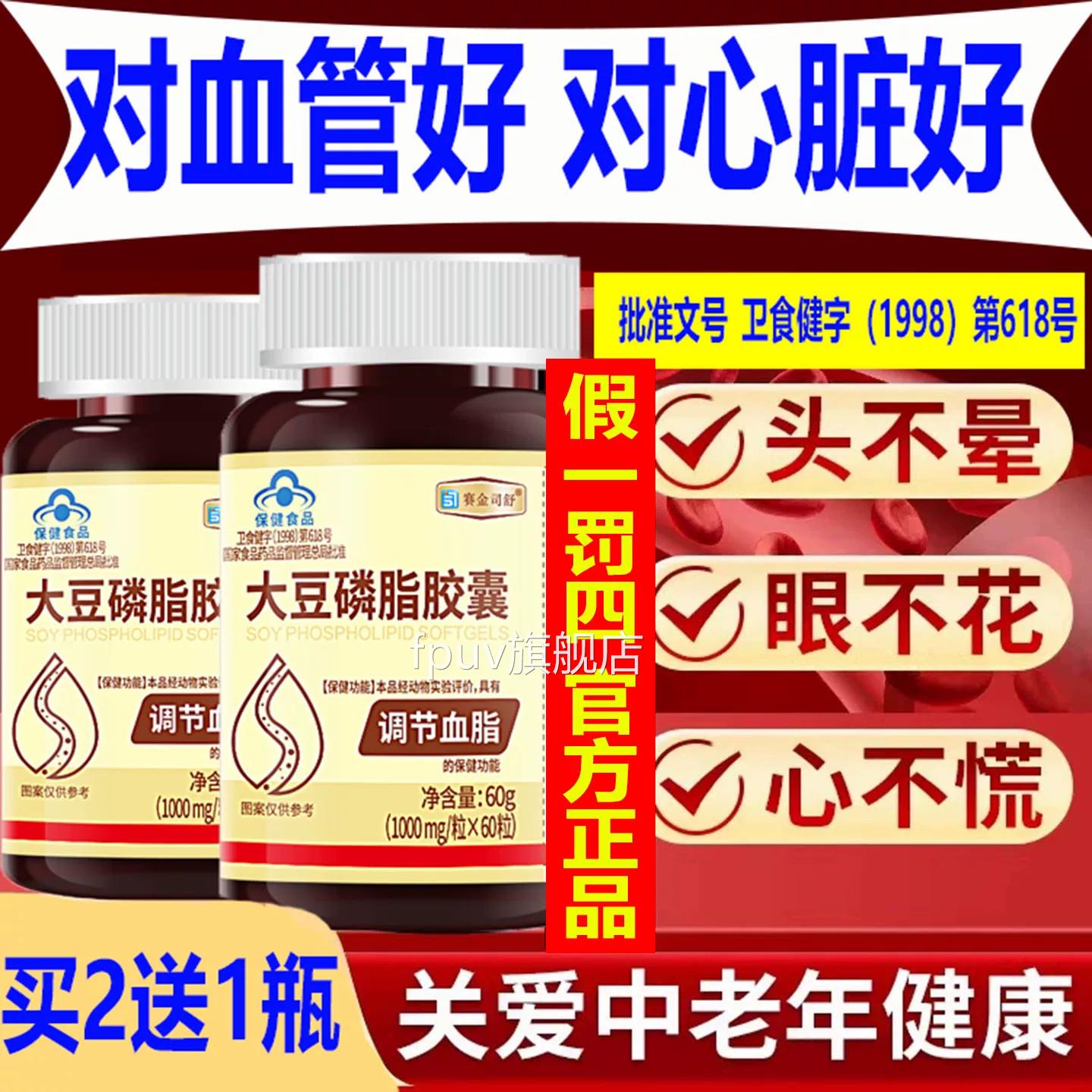无糖款加强版疏通血液堵塞管杂质清理大豆磷脂软胶囊蓝帽R血YFPUV