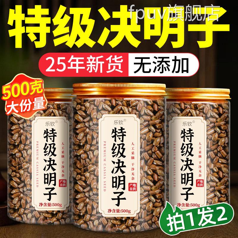 特级决明子枸中药材决明子茶炒熟正品官方旗舰店搭菊花杞蒲公英xl