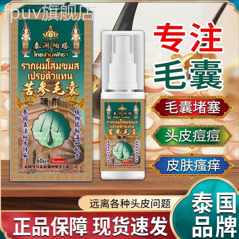 泰国苦适参毛囊喷剂后背痘痘去除喷雾前胸背上除螨虫止皮肤不喷剂