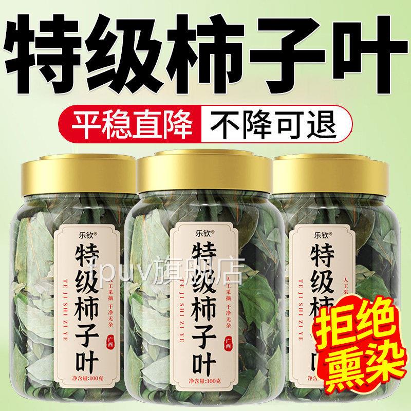 特级柿子叶霜降过霜后干柿子叶三高茶叶血打茶正品压官方旗舰店xl