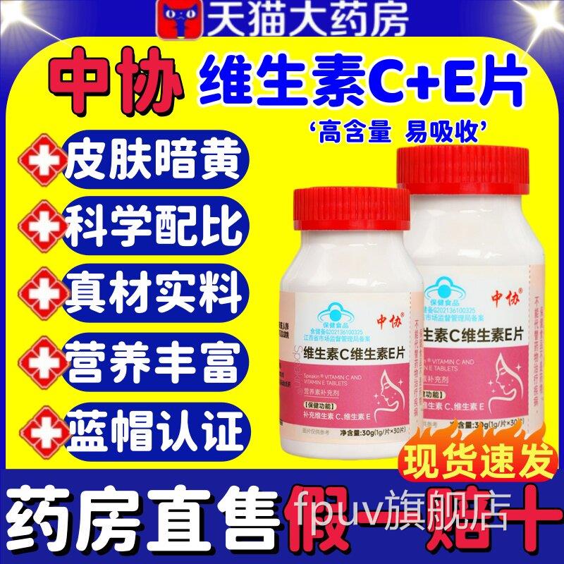 中协Spakin维生素C维生素E片补充维生素蓝帽认证旗舰e店正品lmFPU