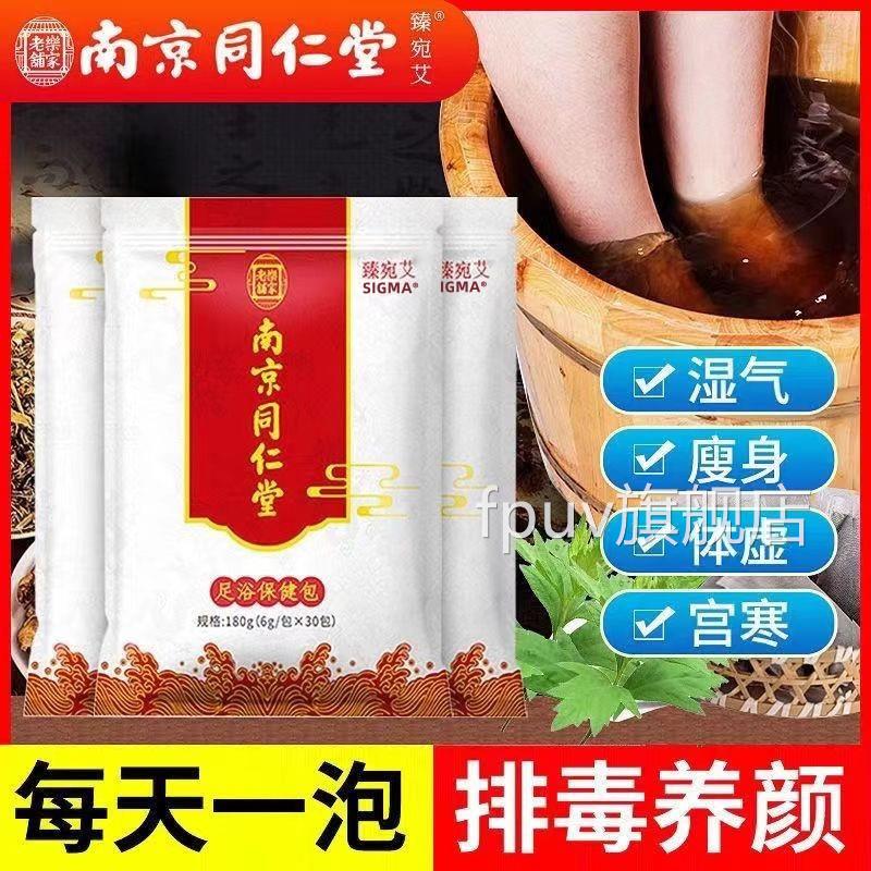 泡脚粉除脚气臭脚出汗止痒皮杀菌烂脚丫足光粉药包去脱脚臭泡脚水