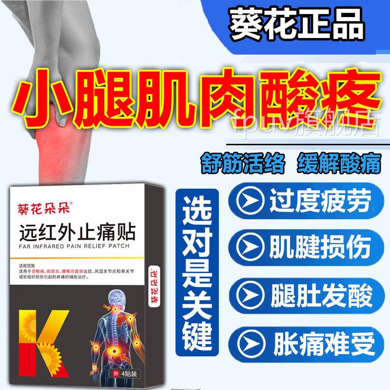 小腿肌肉酸痛贴治疗专防拉伤腿肚子特疼酸胀用药膏筋膜炎效膏p1旗