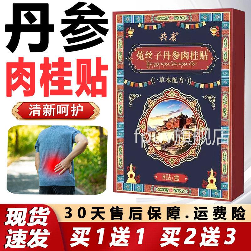 菟丝丹子参肉桂贴正品官方旗舰店腰肚脐颈肩腿关节部位草本萃取Y5