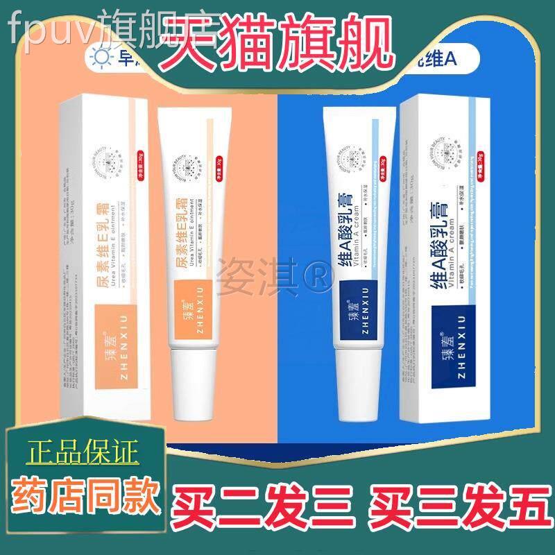 臻羞维a酸乳膏尿素淡维他命E乳霜软膏官方旗舰店正品保湿非去角质