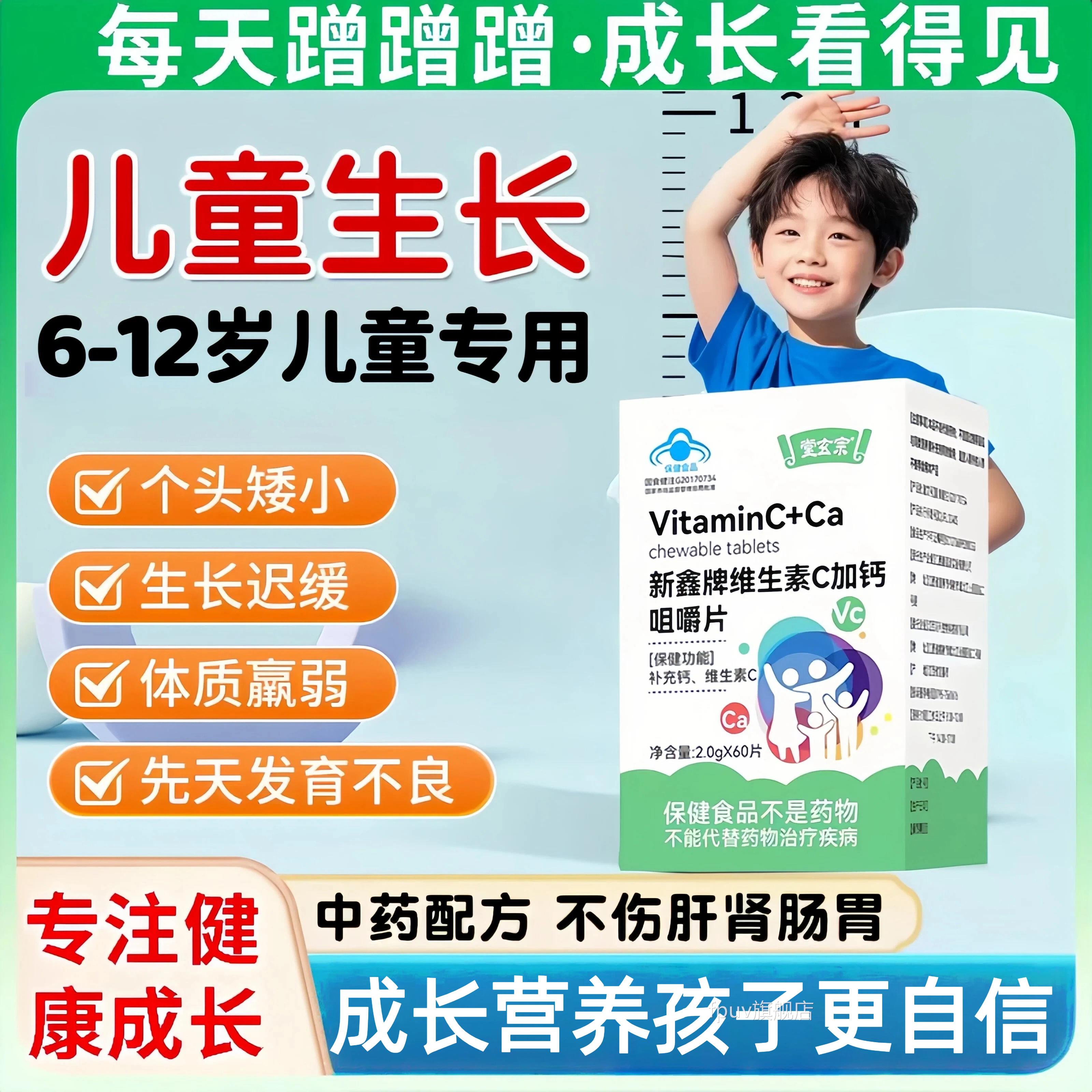 儿童钙片6到12素岁以上维生C补钙增强免力疫青少年成长小孩高专用