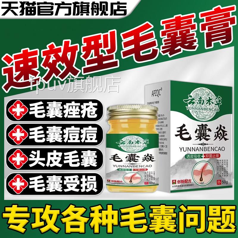 毛囊炎头部囊专用药膏头上治长痘痘毛炎疗头皮痒有疙瘩脓包发痒膏