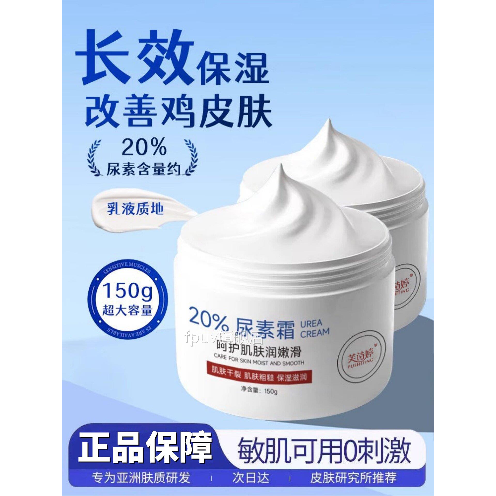 20%维生素E尿素霜鸡皮秋护冬滋润保湿去女护肤品医正品用乳膏手霜