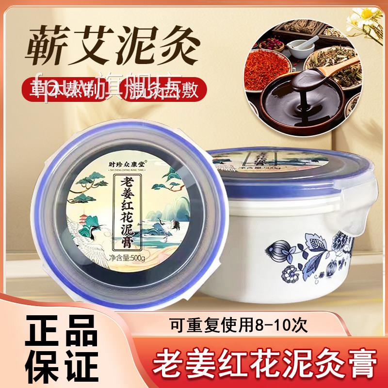 老艾姜红花泥灸膏草本艾草灸艾姜热敷湖北蕲春男女全身通用正品xm