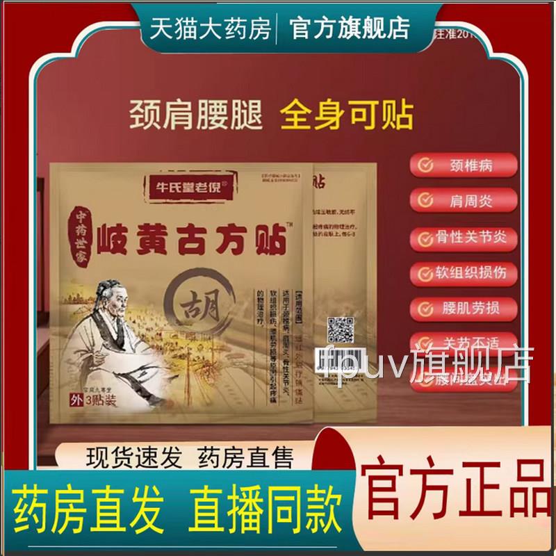 官方旗舰店正品牛世氏堂老倪中药家岐黄古方贴颈肩腰腿护理贴7qkF