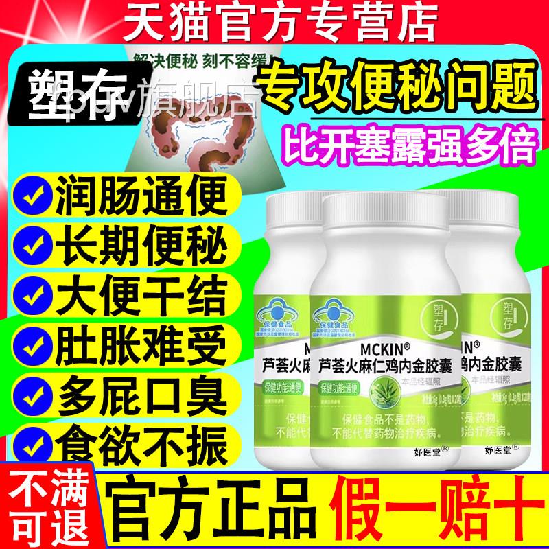 塑存芦荟火麻仁鸡内金胶囊宿便便秘促清肠排润肠草本配方官方正品