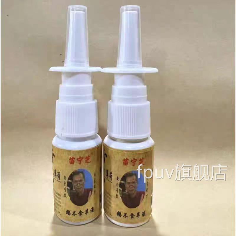 苗宁鼻腔喷剂成分鹅不食芝草鼻炎鼻塞鼻不通气金银花辛夷花细辛FP