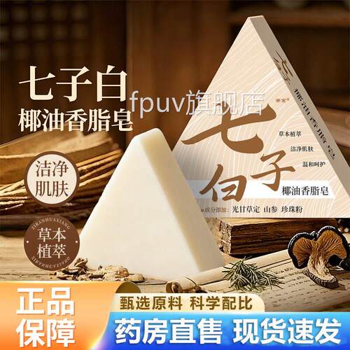 七子白椰油香脂皂官方旗舰店正品洁面皂天然植物手工椰皂油6VPFPU