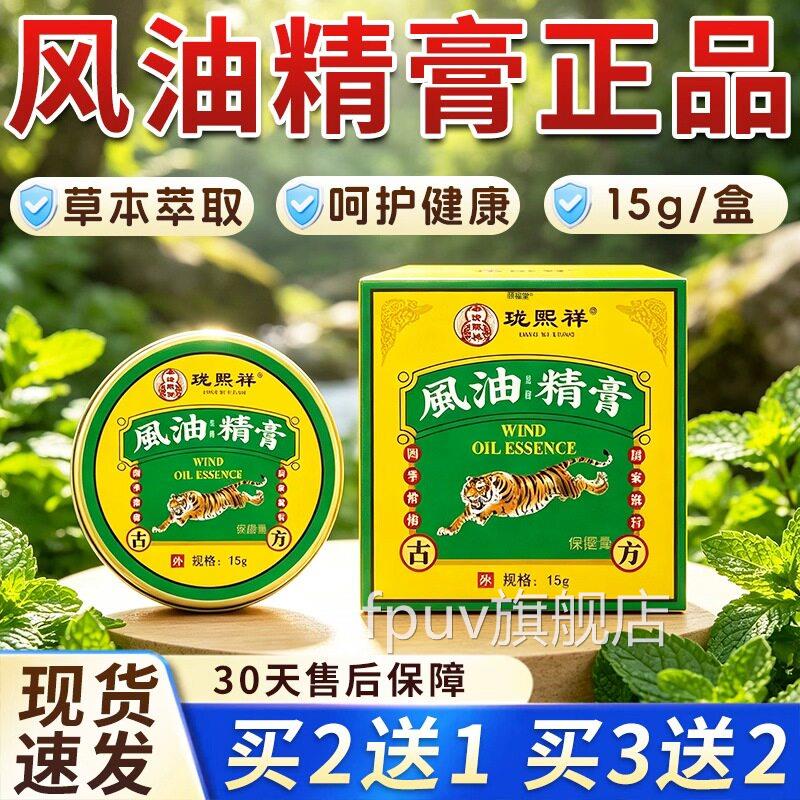 风油精膏官方旗舰店正品老牌子草本精粹涂抹蚊虫叮咬风精油膏15gY