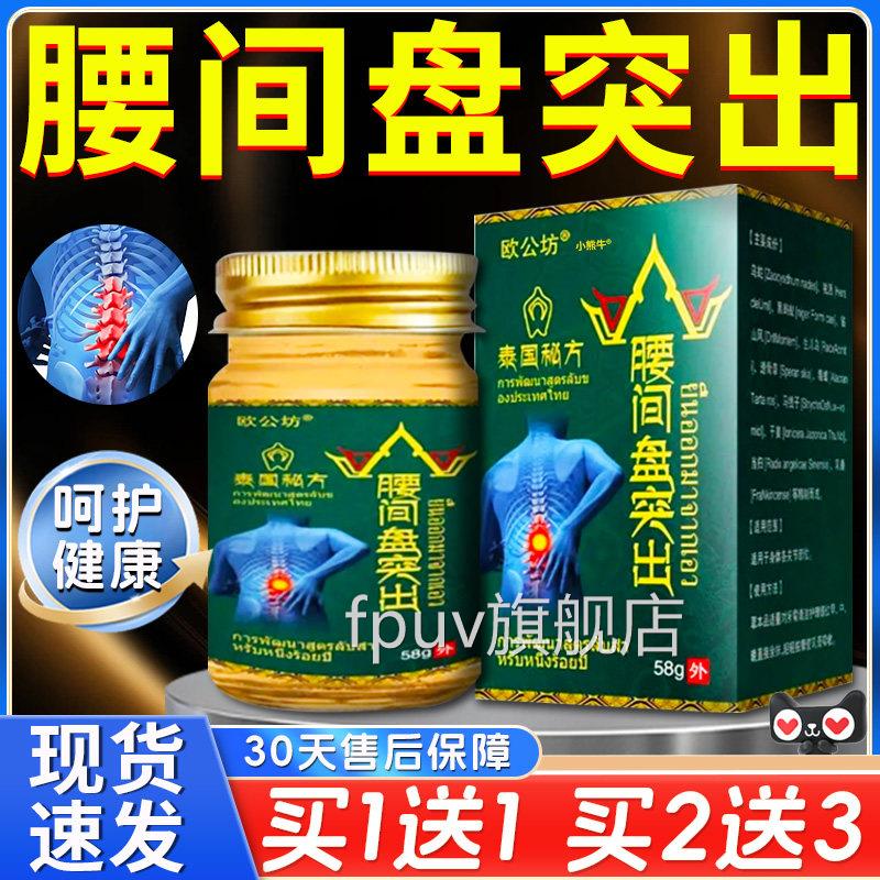 欧公坊泰国秘方腰间盘突出膏腰椎关节部膏位乳发热乳膏软膏58gF5F