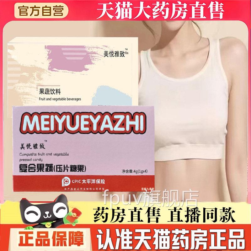 美悦雅复合果蔬片Hiit纤体果蔬饮块状植物加强大药致房旗舰店bbFP