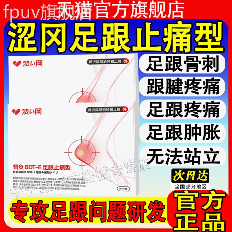 涩冈足跟痛足跟筋膜炎腱骨刺脚后跟疼跟炎疼痛专用药膏热敷膏药贴