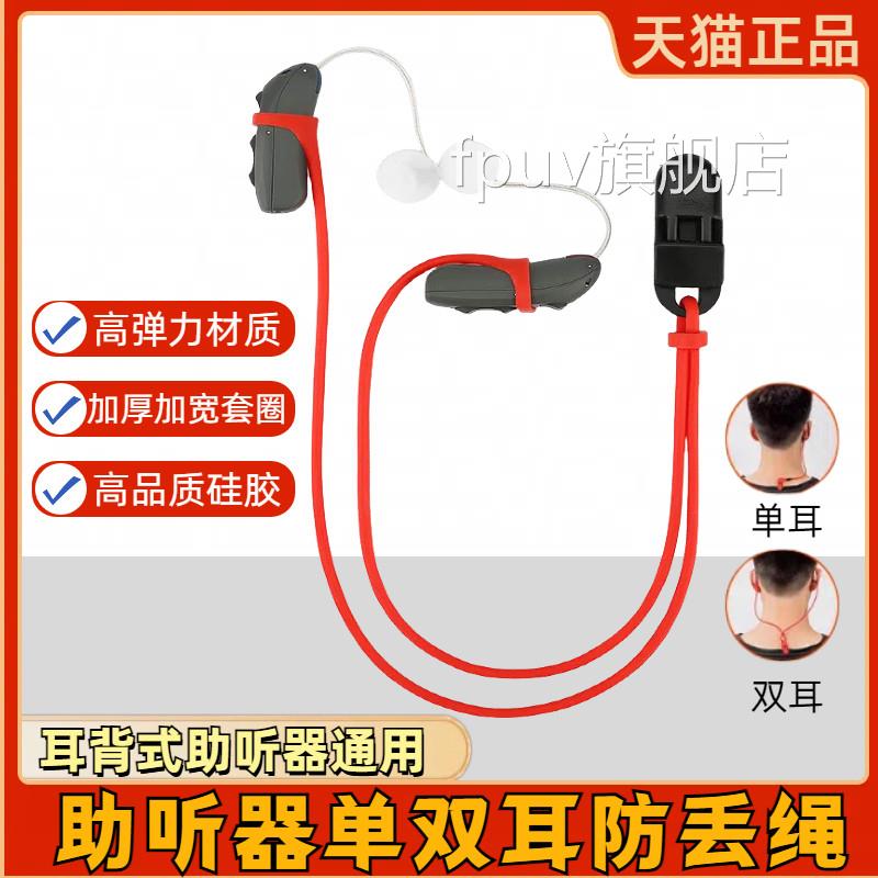助听器丢绳儿童老人耳防背专用单双耳隐形款防掉绳硅胶固定保护套图片