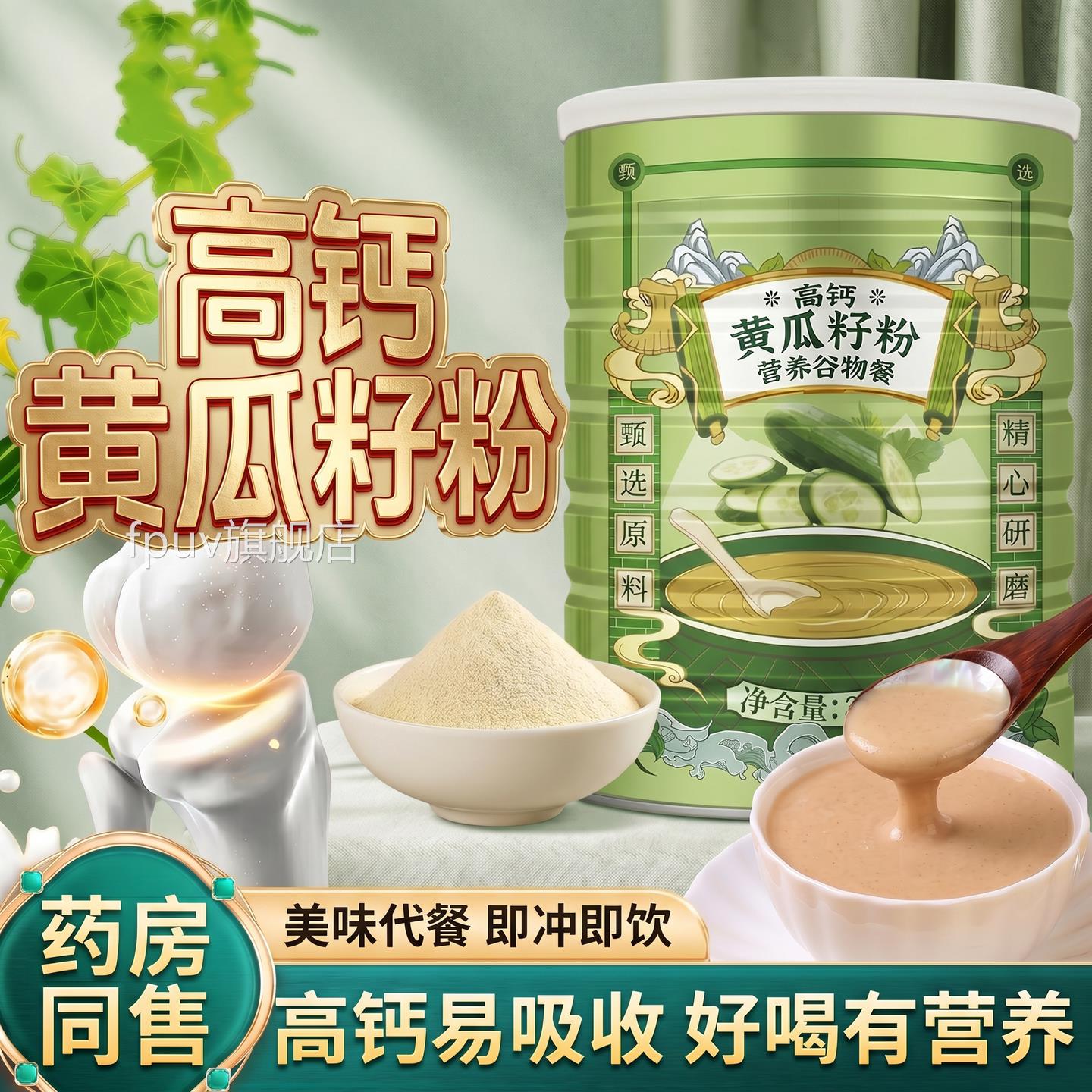 【官方正品】高钙熟黄瓜籽粉东老北旱黄瓜子原中老年代餐粉zzFPUV