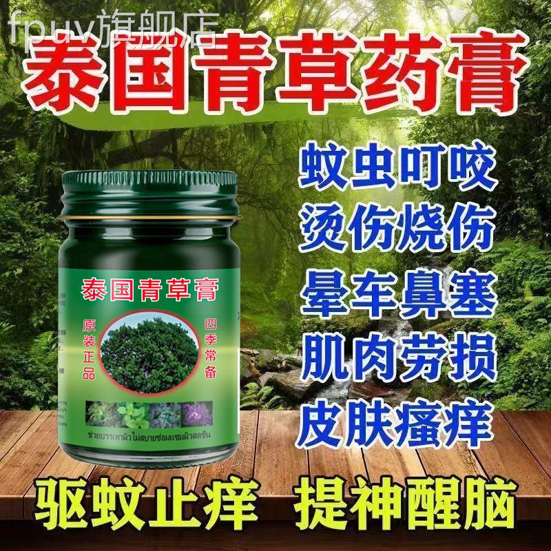 泰国青草醒膏官方旗舰店宝宝防驱蚊虫叮咬止痒成人提神脑晕车正品