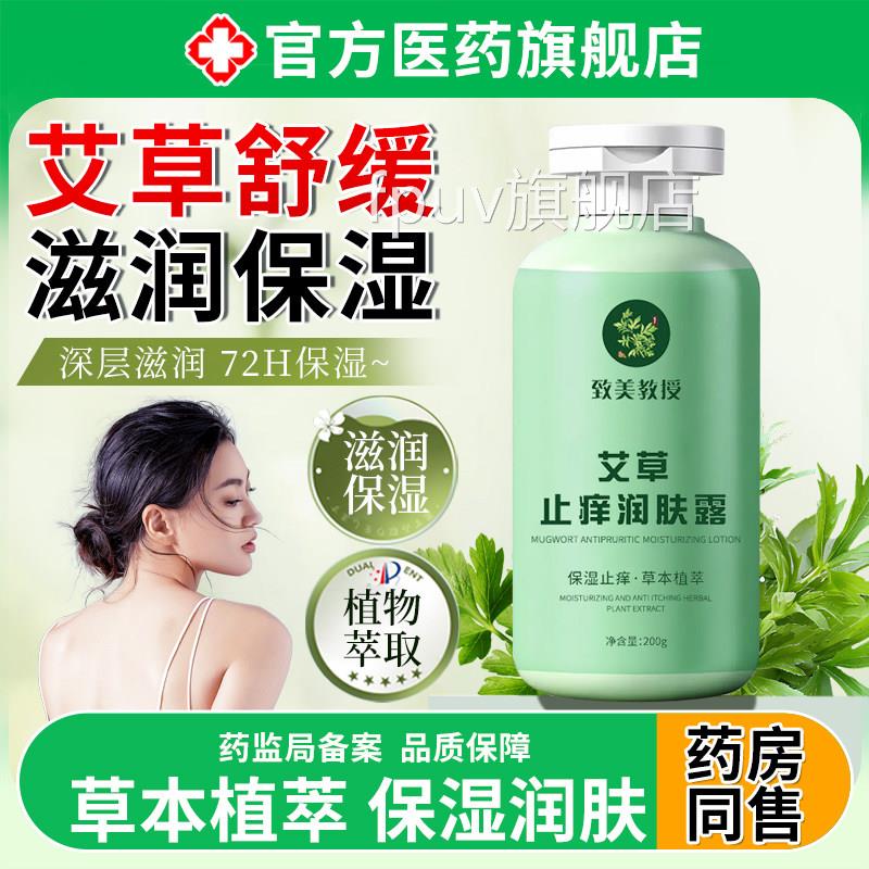 艾草止痒润肤露身体乳保湿滋润女肤干燥正品皮官方旗舰店持久留香