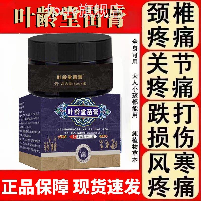 官方旗舰店叶苗龄棠膏堂中老年按摩腰腿膝盖颈椎关节疼痛不适正品