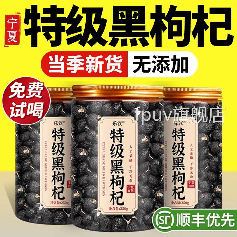 黑枸杞特级大果枸杞子野生正官品黑枸杞干枸杞茶男肾补精方旗舰店