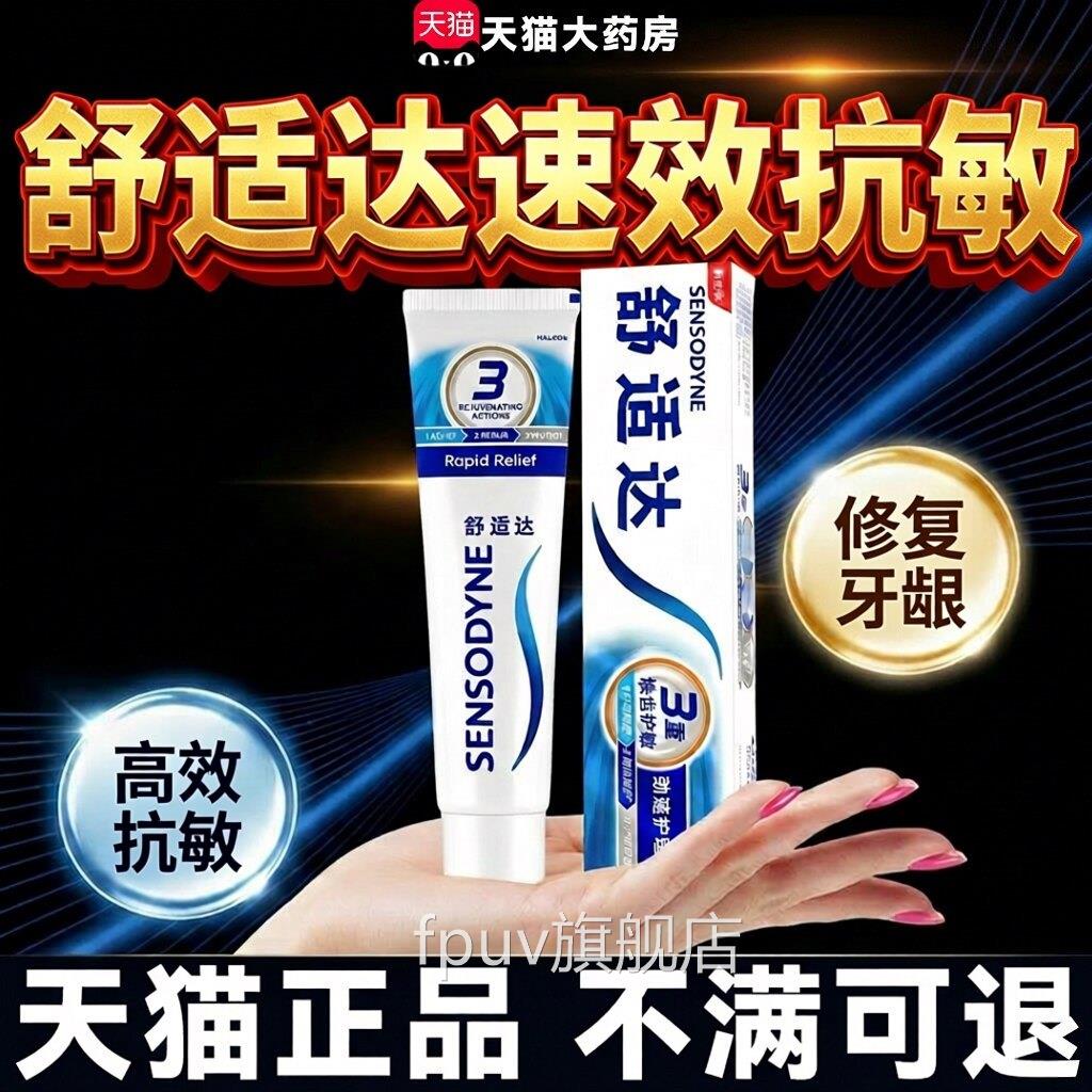 舒方适达速抗敏效牙膏官旗舰店正品医用脱敏专用治牙周炎牙龈萎缩