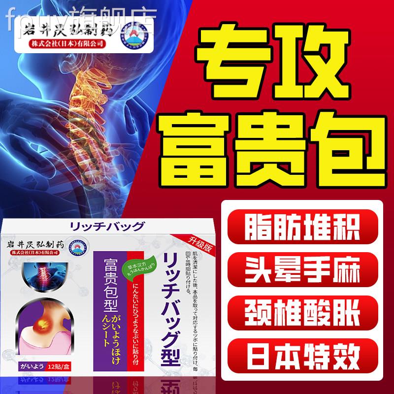 日本富贵包通消除贴颈椎病脑供血不足特效压迫神经头晕疏专用正品
