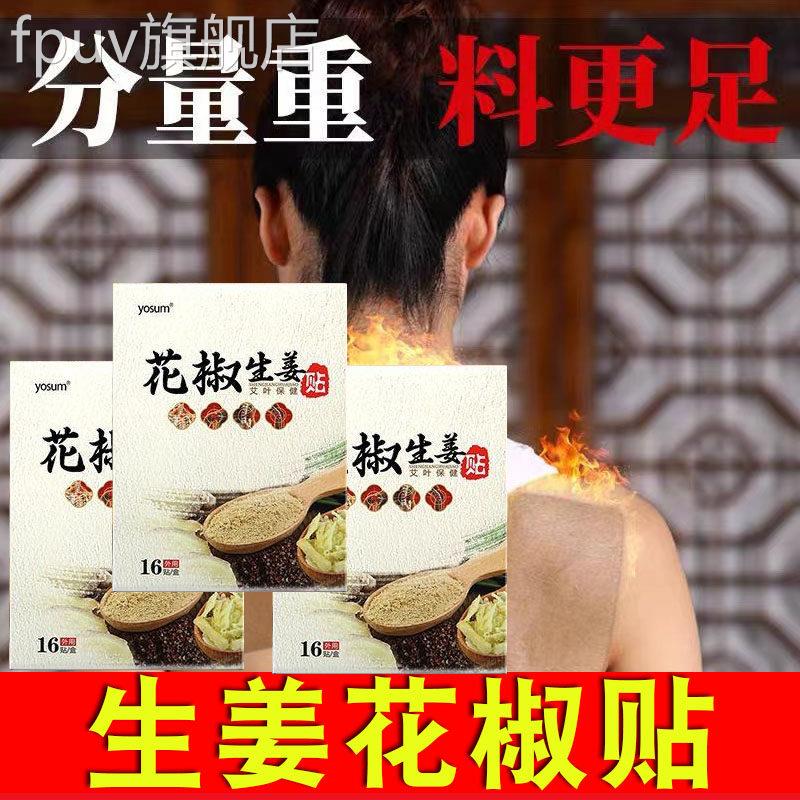 艾草花椒生姜椎贴颈腰椎肩周关节酸冷凉腰暖贴膝盖发热宫暖膏药贴