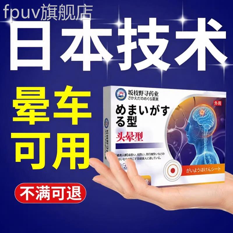 日本晕车贴儿童成人用耳后肚脐户外旅行防呕吐神器晕正船晕机品FP