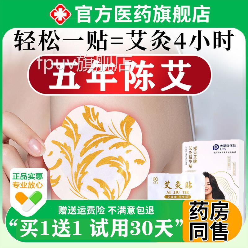 官方旗舰艾灸贴发热正品艾条艾店草精油艾艾灸贴艾热灸帖精华帖FP