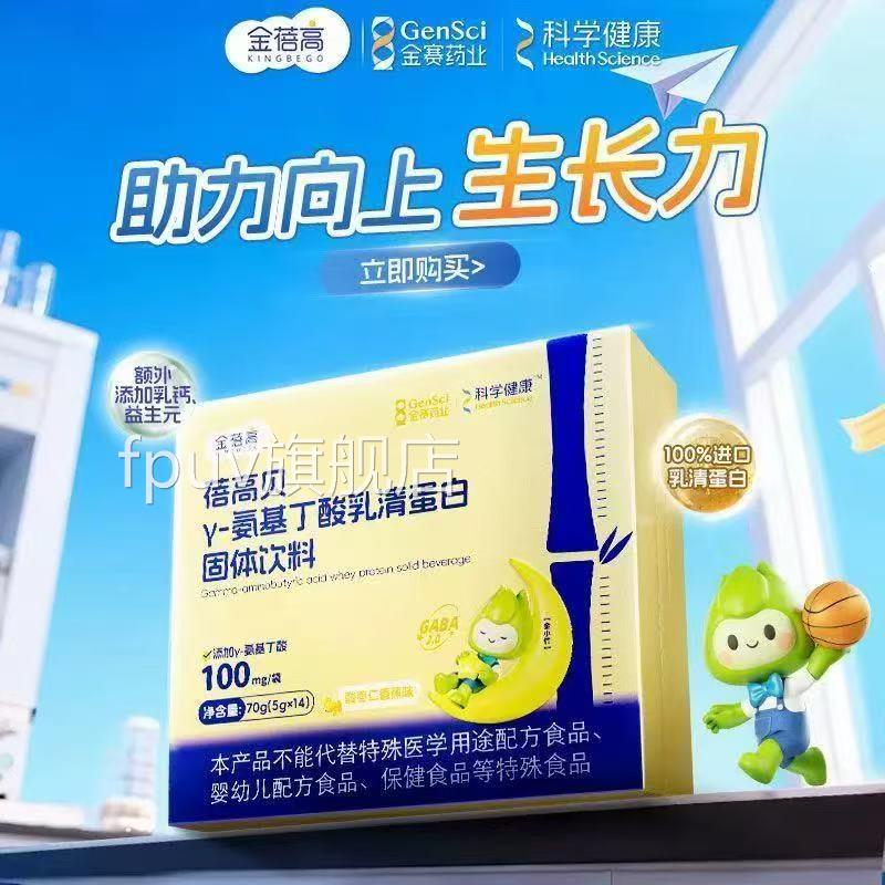金蓓高枣氨基丁酸γ儿童酸仁香蕉乳清蛋白gaba伽马固体饮料营养粉