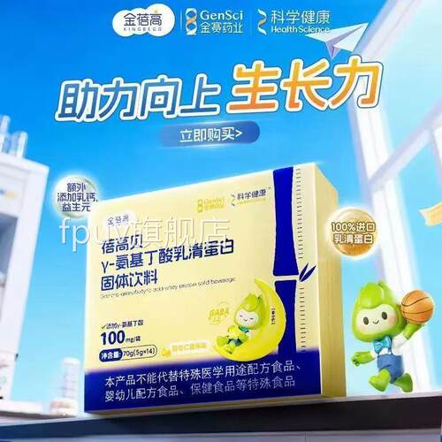 金蓓高枣氨基丁酸γ儿童酸仁香蕉乳清蛋白gaba伽马固体饮料营养粉