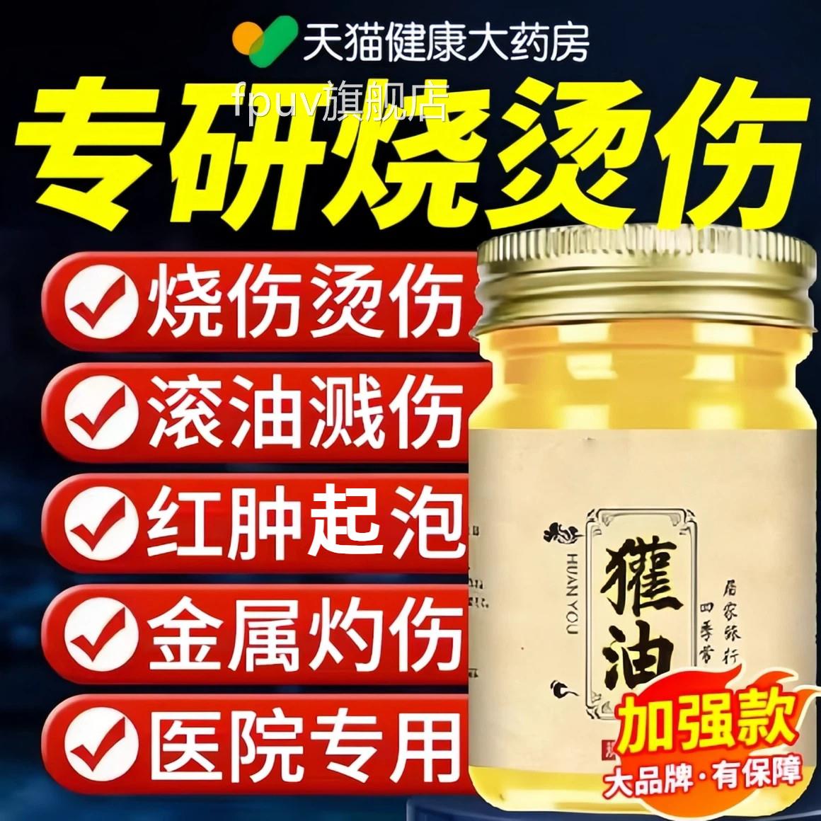 獾用子油官方旗舰店正品湿润烫伤膏医院专用医级去祛疤膏医皮肤外