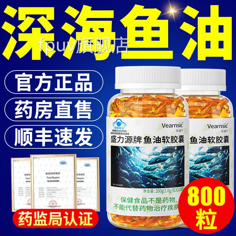 模鱼肝油深海鱼油软胶囊成人中老年眼睛糊记忆官方旗舰店正品FPUV