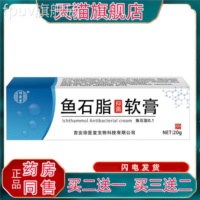 祥堂鱼石脂软膏乳膏头皮医毛囊拔脓拔毒膏化脓包型痘痘非20%正品F