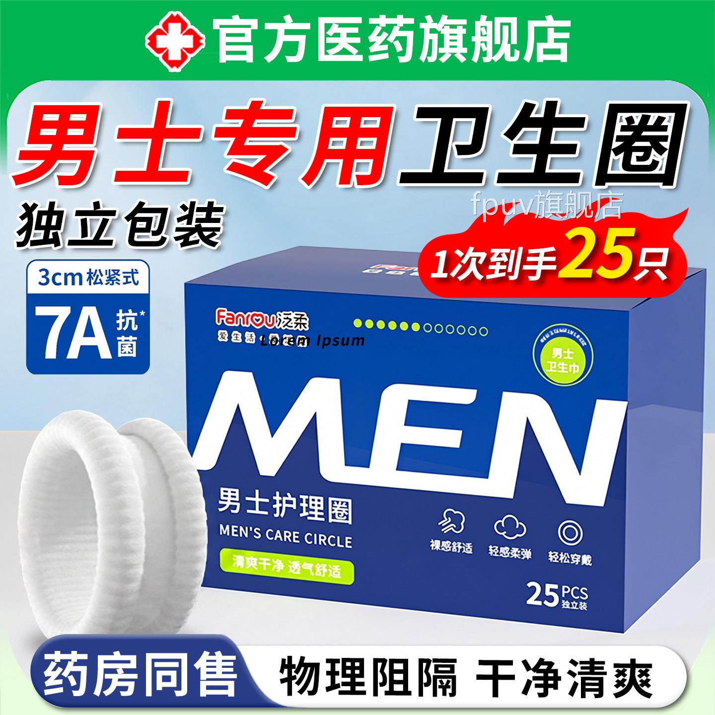 男士卫生姨妈巾护理圈环新款男性圈私处小号医包皮清洁免割专用型