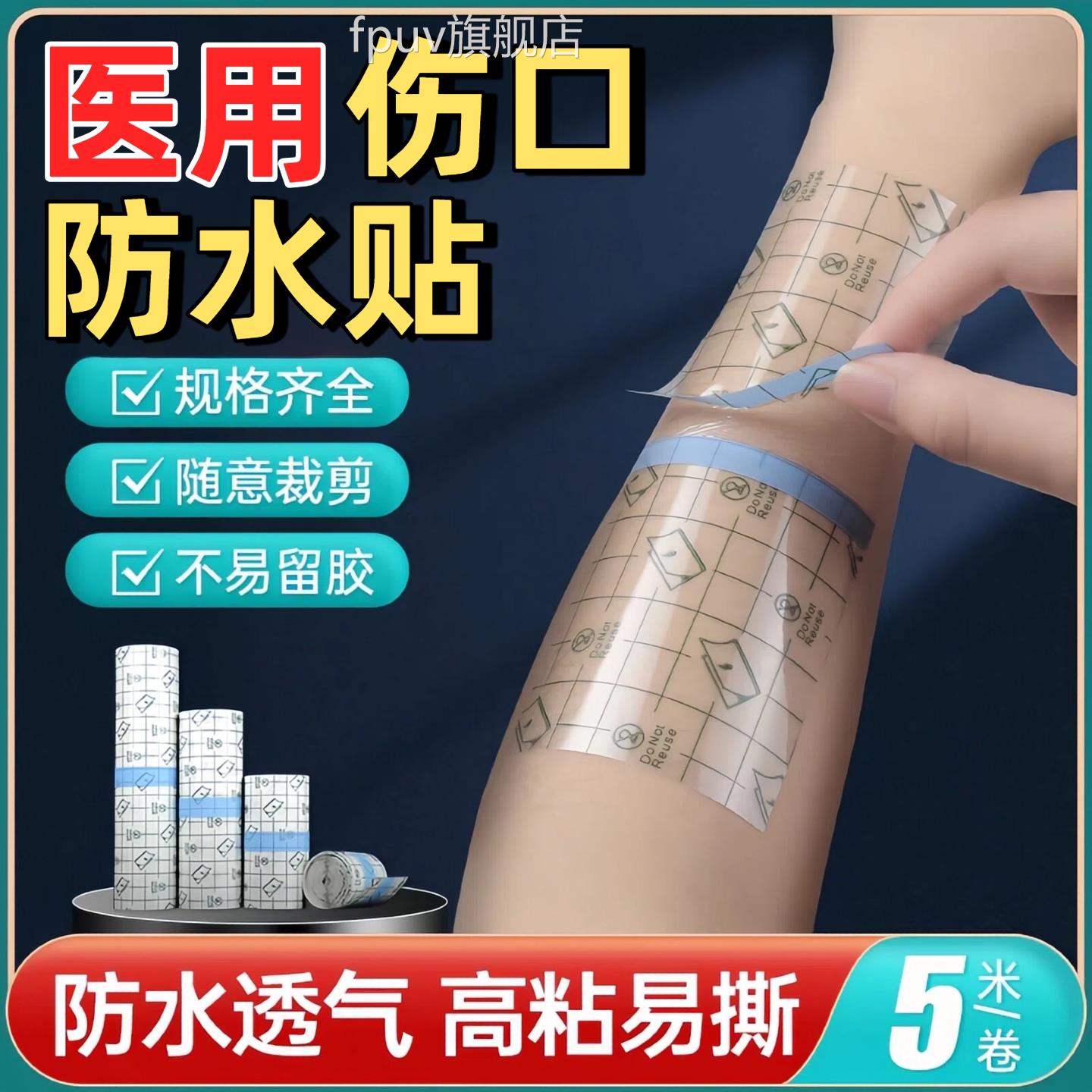 伤口敷料贴大号透气胶布剖产腹创口贴护脐贴加长加宽一次性防水贴
