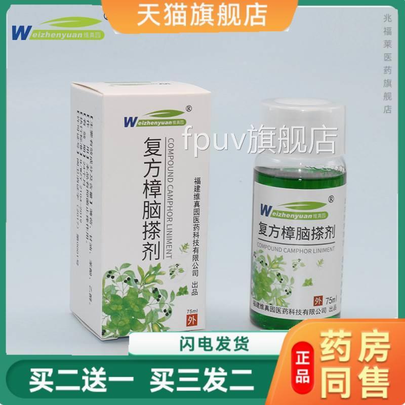 维痒真园复方樟脑搽剂皮肤护理抑菌膏止蚊虫叮咬皮肤痒外用止痒膏