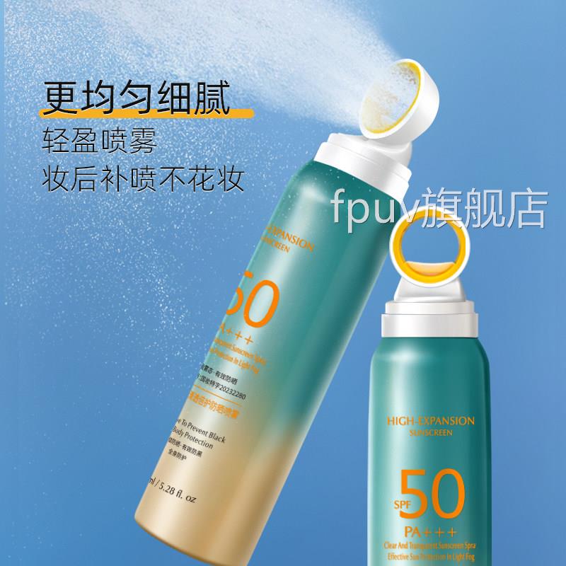 水韵梦清透高倍防晒喷雾SPF50PA+++夏季清爽隔离防紫外外线户专用
