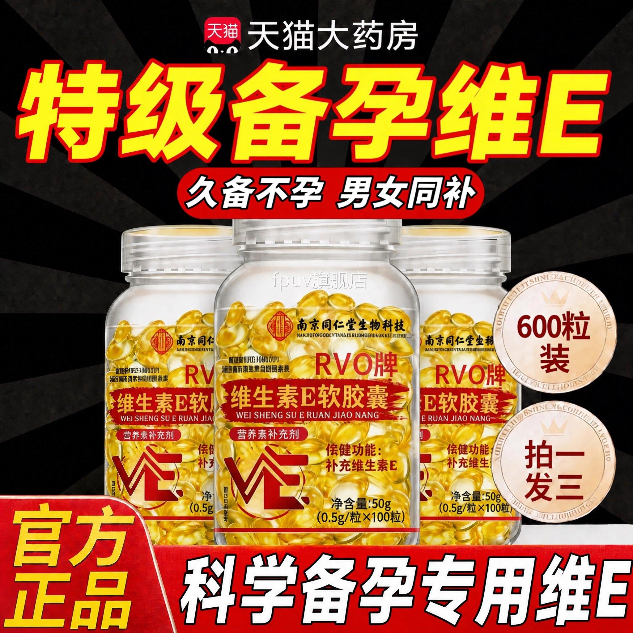 维生素e孕专用软胶囊备女孕妇孕妈怀孕天然型官方旗舰店正品v生育