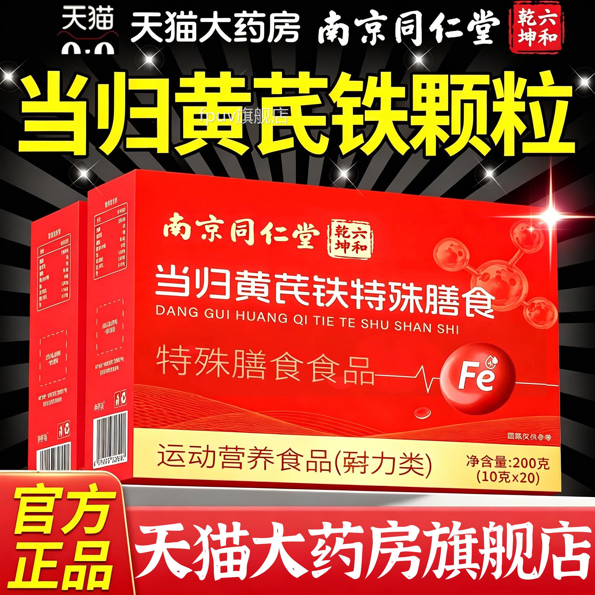 当归黄芪铁颗粒官方舰店正品补气膳食旗营养血男女士专用贫血2hfF