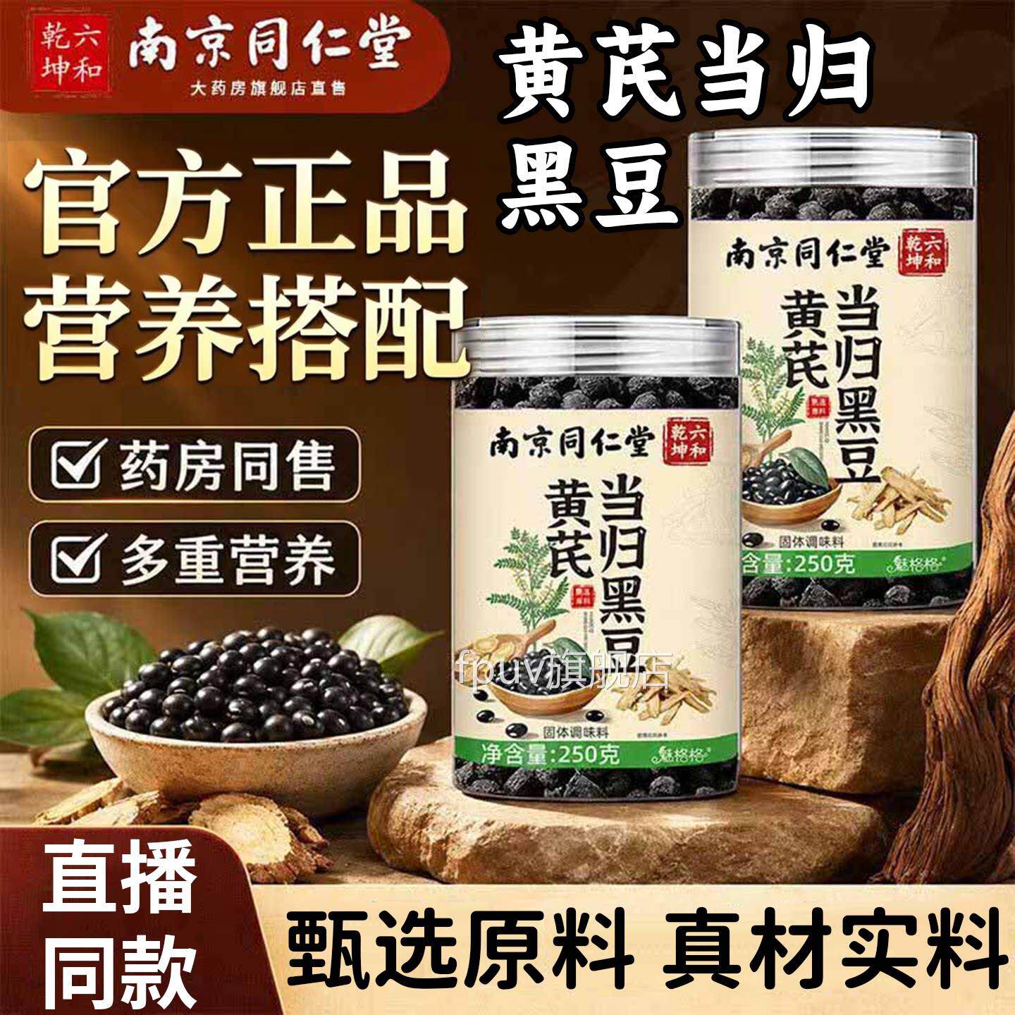 南京同仁堂旗黄芪当归黑豆即食官方舰店正品正宗九蒸九晒同款6xpF