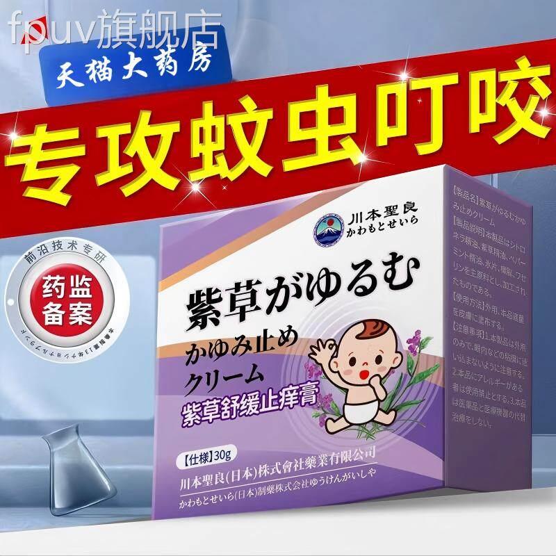 紫草膏医用婴儿童膏消蚊虫叮咬皮肤止痒肿专用驱蚊子宝宝特效正品