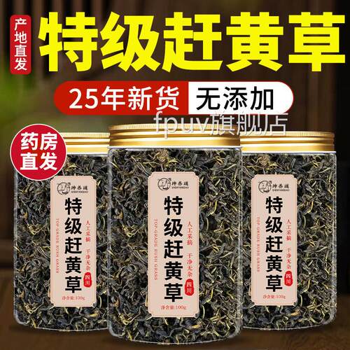 特级赶黄草喝官方旗舰店正品非四川古蔺中药材益护正品肝袋泡水py