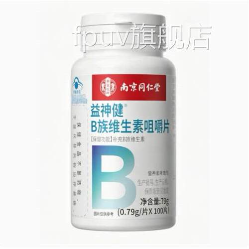 维生素9生物h多种白B发b6叶酸黑防脱发白发变官方正品旗舰店治nxF