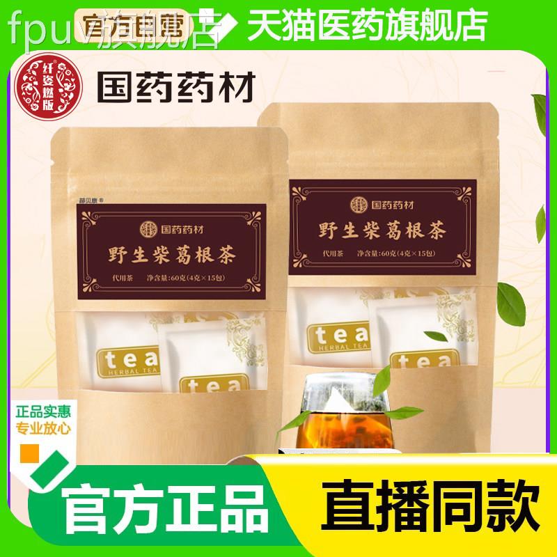【直播同款】青芝葛根茶赵葛根茶露思葛根茶官方旗舰正店品野FPUV